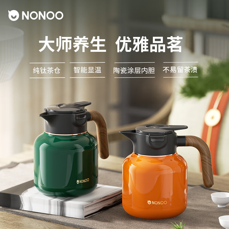 NONOO 智能显温焖茶壶陶瓷内胆焖壶闷泡茶家用保温壶钛茶隔教师节礼物 落日