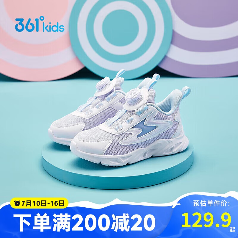 361° 童鞋 儿童跑鞋四季男女童3-14岁助推科技旋钮跑鞋 紫28 129.9元