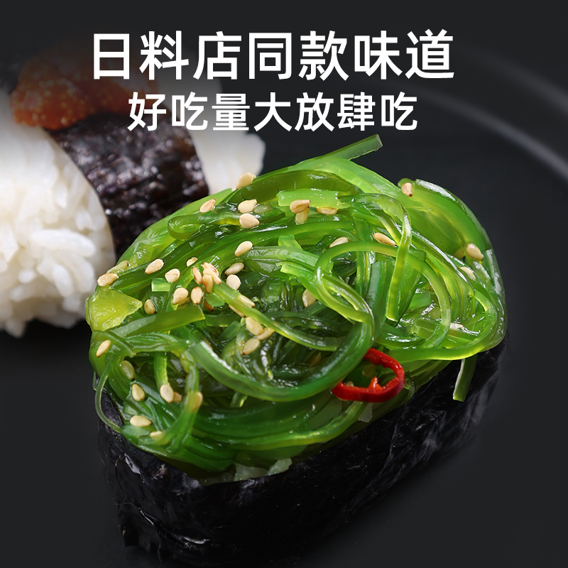 盛源来 中华海草沙律海藻沙拉即食海藻小包酸甜海带丝裙带菜寿司海草菜箱