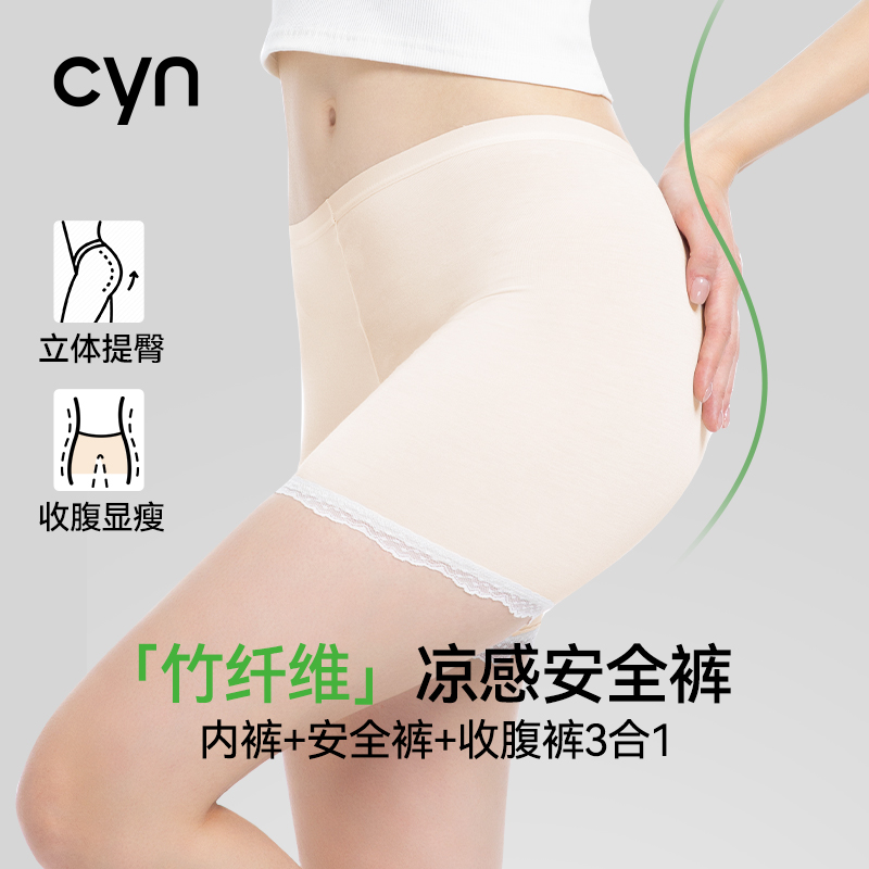 签到 cyn竹纤维冰丝防走光安全裤 券后7.8元