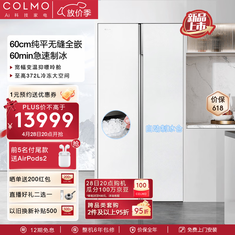 COLMO 603升家用变频风冷无霜对开门60cm超薄全嵌入式冰箱 自动制冰 AI智能保鲜 雪山岩CRBUK603W-Q2 12975.01元（需用券）