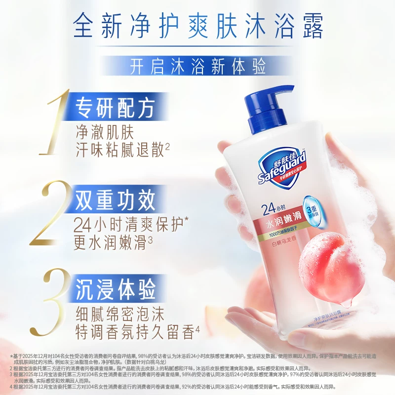 舒肤佳 净护爽肤沐浴露 19.9元 - 线报酷