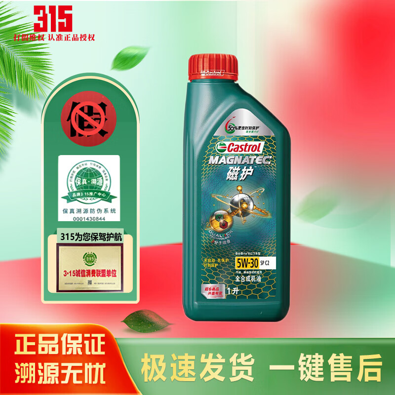 移动端、京东百亿补贴：Castrol 嘉实多 磁护 全合成机油 润滑油 5W-30 SP 1L 44.4