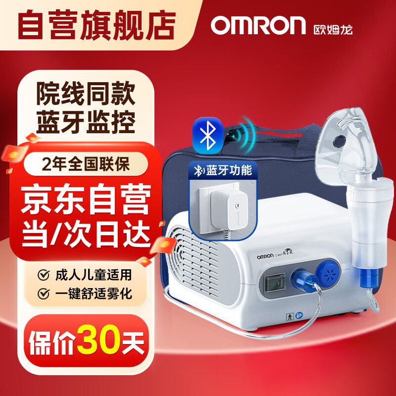 OMRON 欧姆龙 雾化器 儿童家用雾化机 婴儿成人医用级空气压缩式雾化泵吸入