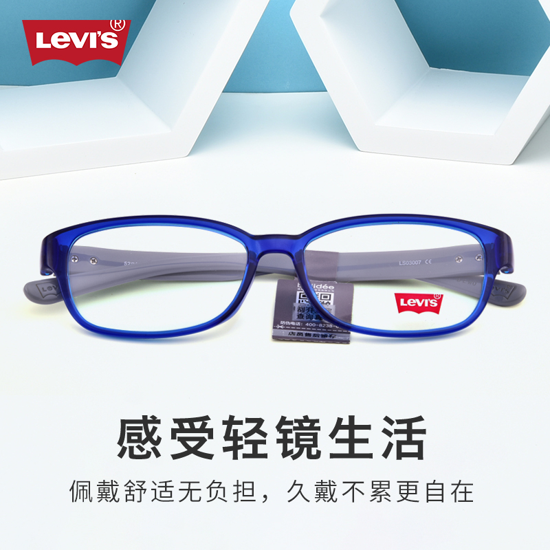 Levi's 李维斯 眼镜框女 TR90超轻近视眼睛架 男小脸光学武汉实体店验光配镜LS