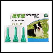 FRONTLINE 福来恩 狗狗体外驱虫跳蚤蜱虫药品 10-20kg犬用整盒3支 129.59元（需用