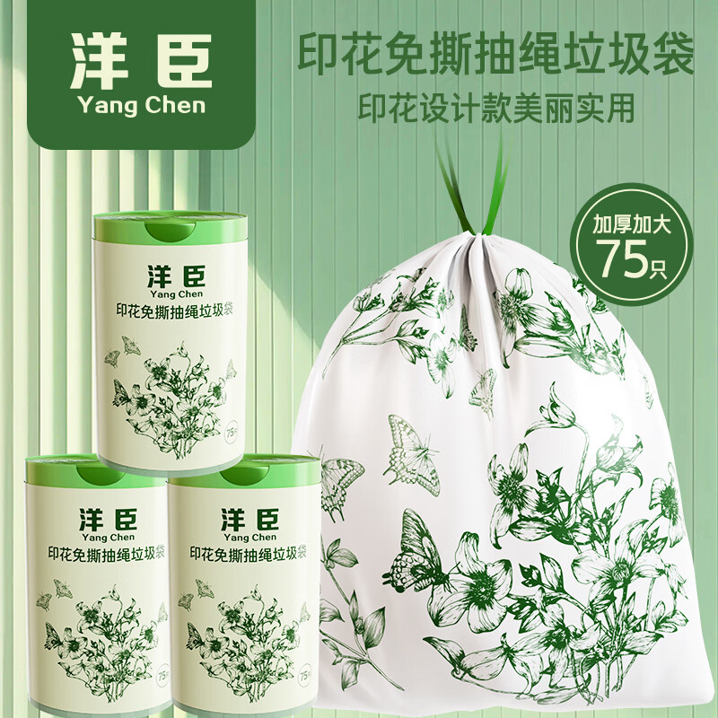 洋臣 加厚抽绳垃圾袋45*45cm 3大卷共225只 2丝 20.9元