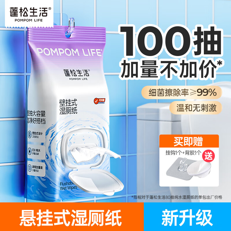 蓬松生活 POMPOM LIFE 壁挂式湿厕纸 100抽 1包 2提 16.96元（需用券）