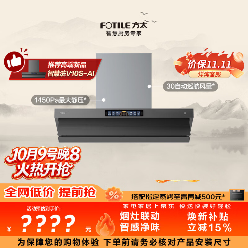 方太 V10-G 顶侧双吸油烟机 3803.19元 - 86线报