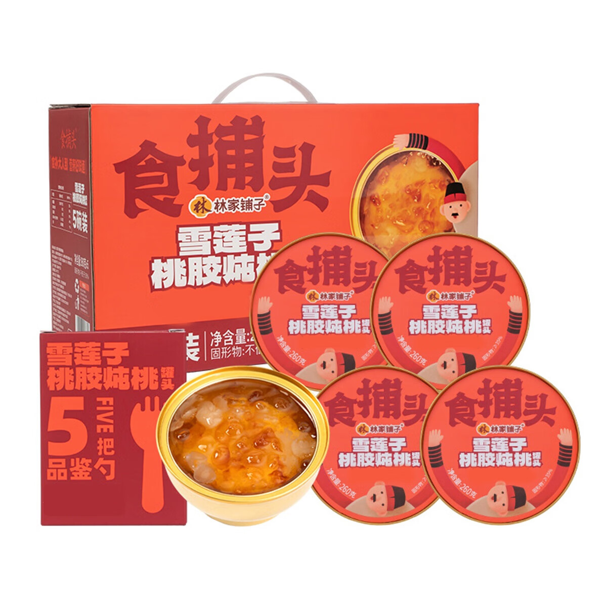 林家铺子 雪莲子桃胶炖桃 银耳 皂角米 260g*5罐 59.9元