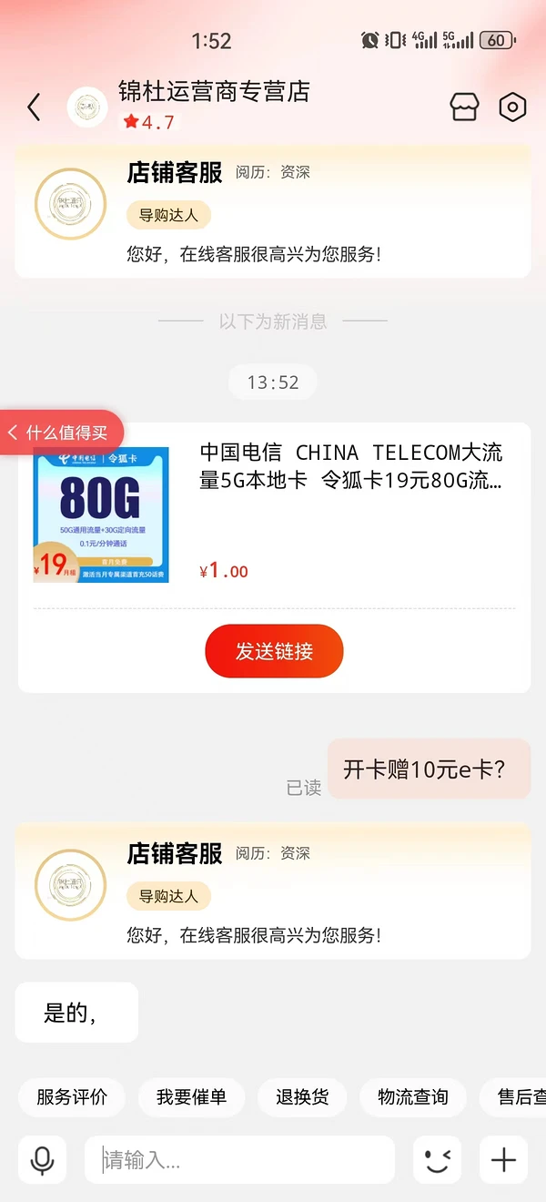 CHINA TELECOM 中国电信 令狐卡 两年19元月租（80G全国流量+0.1/每分钟通话）赠10元E卡