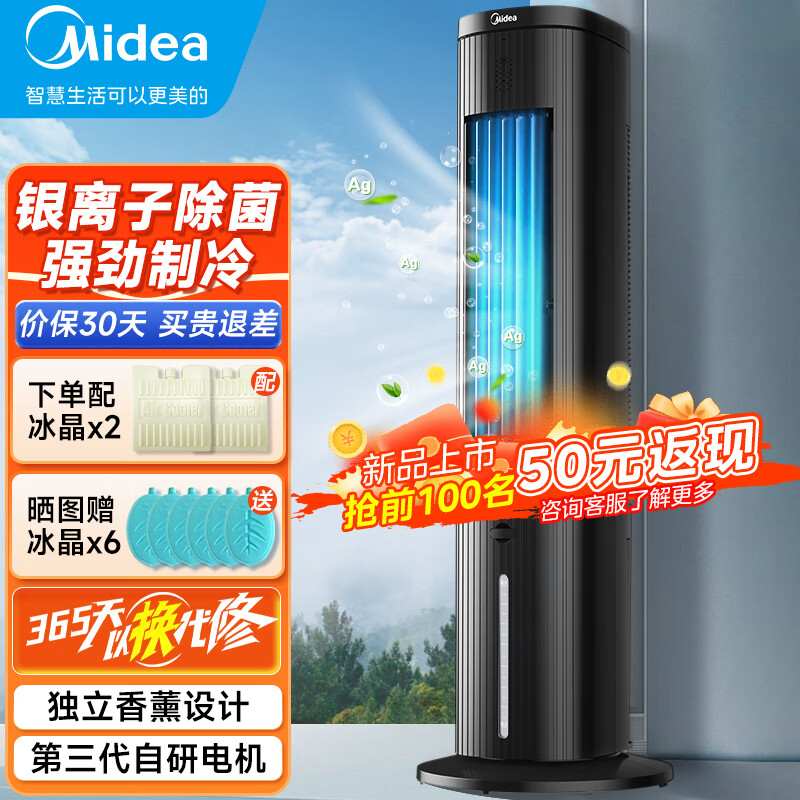 Midea 美的 空调扇制冷冷风机家用冷风扇塔扇强力冷气机 319元
