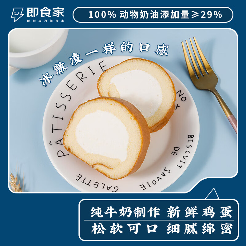 即食家 手作纯奶瑞士卷50g*10块 动物奶油蛋糕圣诞送女友 13.93元（需买4件，