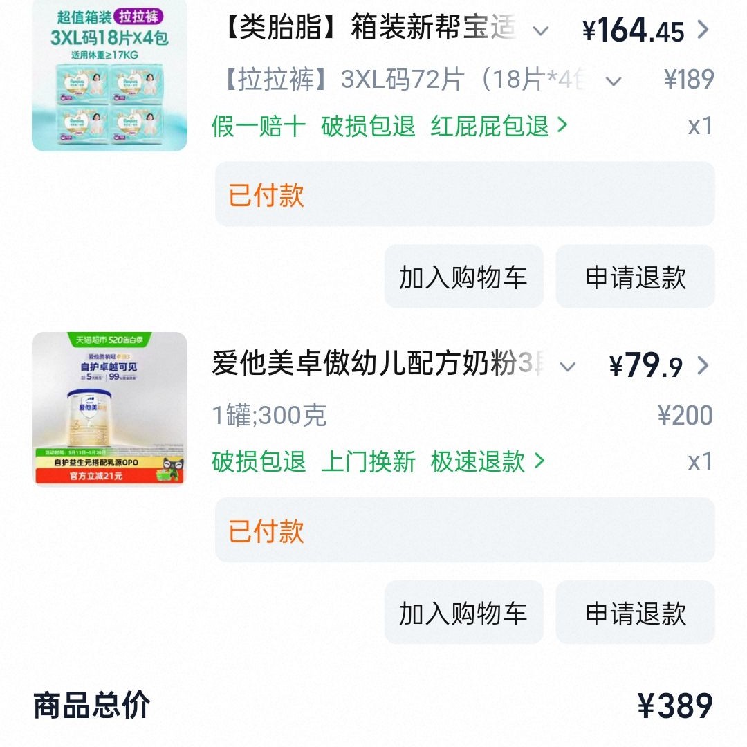 帮宝适 一级帮2xl尺码低至2.05一片 164元