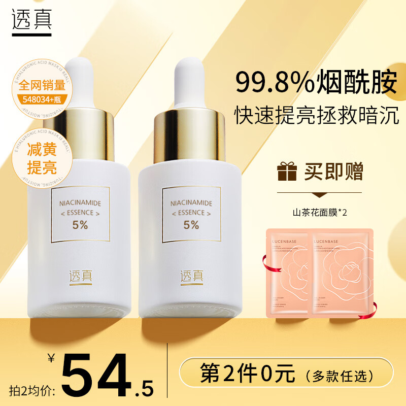 LUCENBASE 透真 烟酰胺原液5%精华液 30ml 41.17元（需买3件，共123.51元）