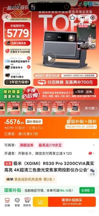 极米 RS30Pro 三色激光投影仪 3200CVIA 4K 5576.89元 - 线报酷