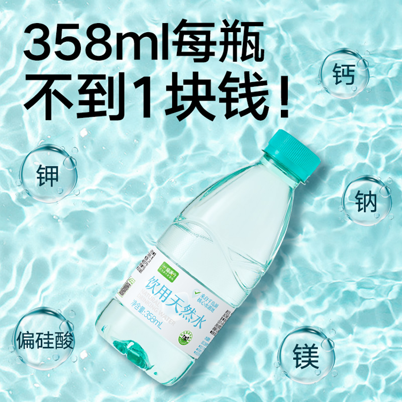 喵满分 矿泉水纯净水4.5L*4桶/550ml*24瓶 66.41元