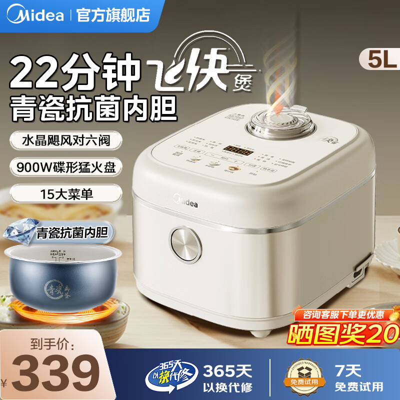 Midea 美的 电饭煲青瓷飞快系列电饭锅 5升青瓷内胆 205元（需用券）