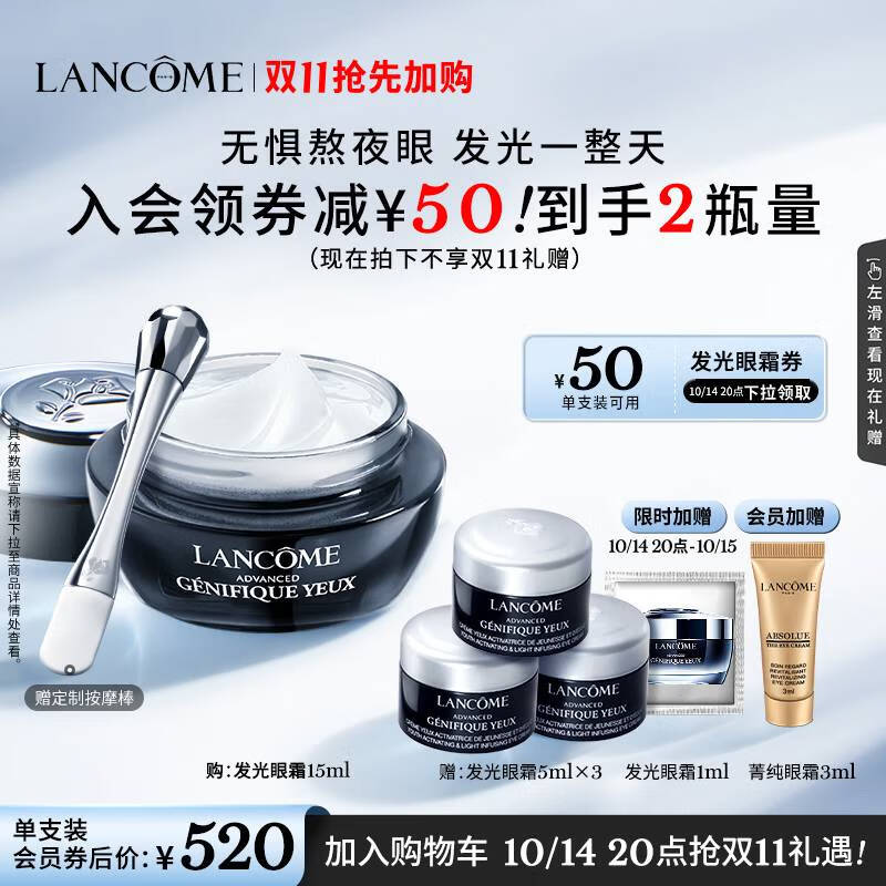 8日0点、PLUS会员：LANCOME 兰蔻 Genifique小黑瓶系列 肌底精华焕亮眼霜 15ml 252.45