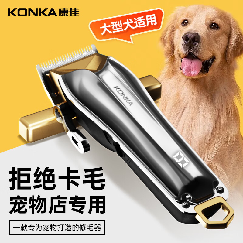 KONKA 康佳 狗狗剃毛器宠物理发器宠物推子 84.55元