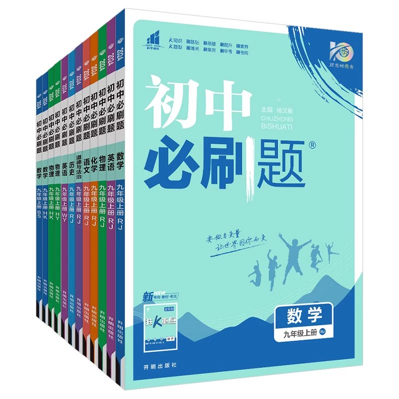 买1享3 2025春季新版初中必刷题 券后20.1元