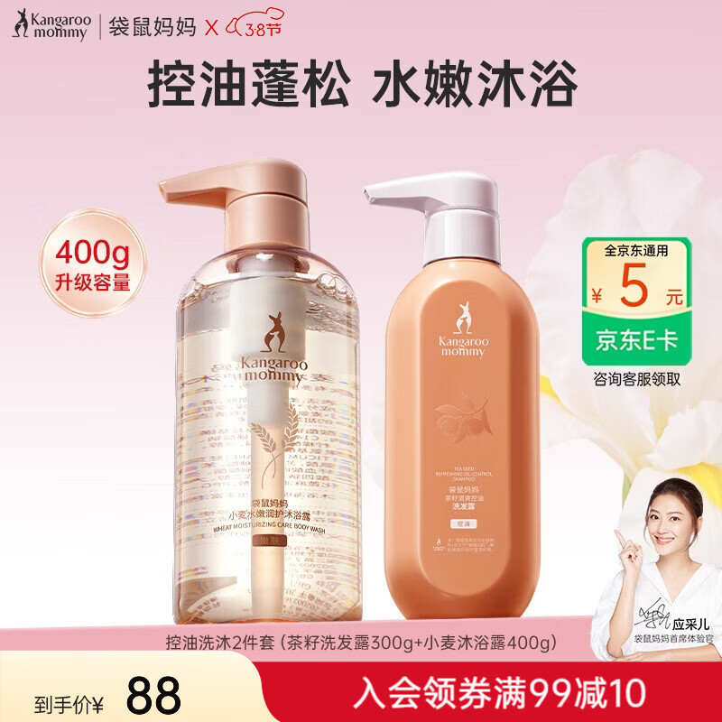 袋鼠妈妈 孕妇洗发水沐浴露洗沐2件套 78元（需用券）