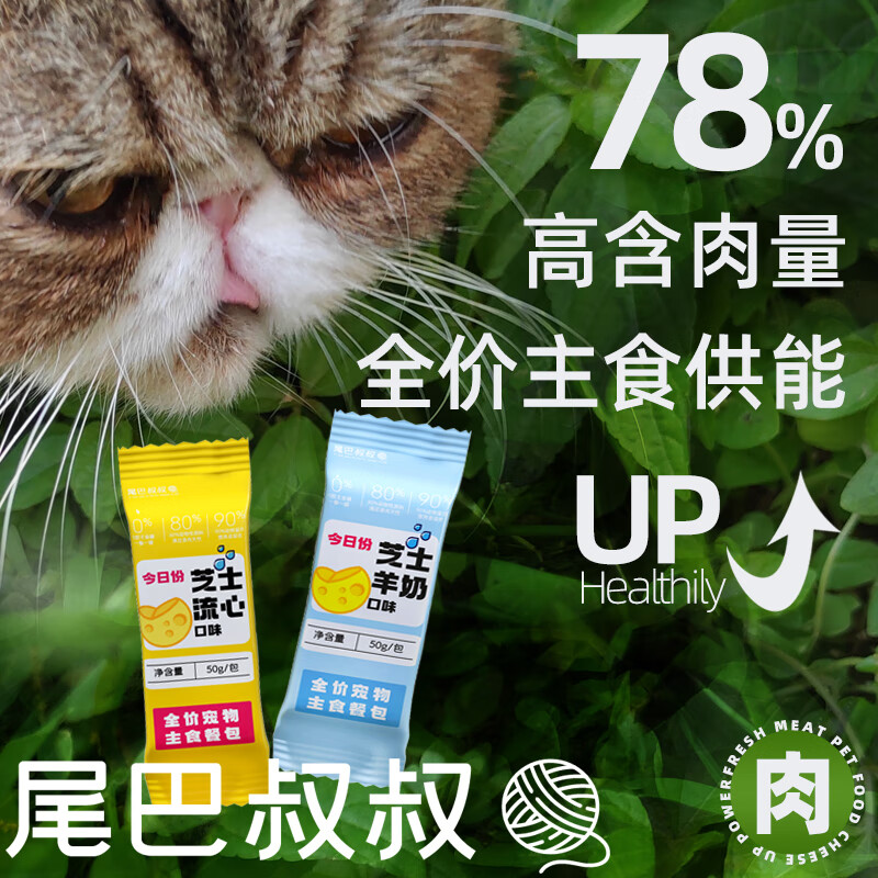 尾巴叔叔 猫咪全价主食餐包 猫湿粮 芝士羊奶 双拼口味50g*30包 43.9元