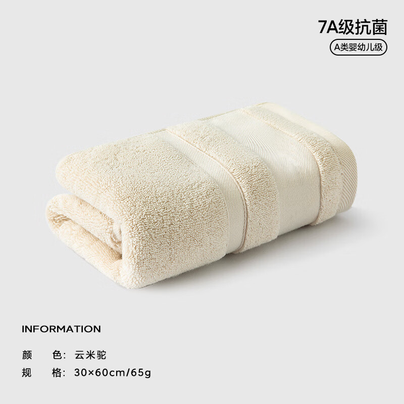 三利 毛巾 7A抗菌纯色30*60cm纯棉毛巾家用洗脸100%全棉中巾吸水擦头小面巾 云米驼7A抗菌100%纯棉 1条 6.57元 - 86线报