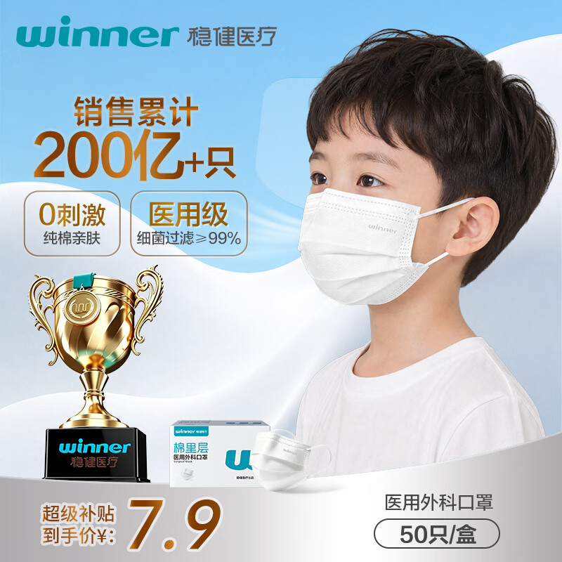 稳健医疗 50片一次性医用外科口罩 儿童款 白色 6.15元 - 线报酷