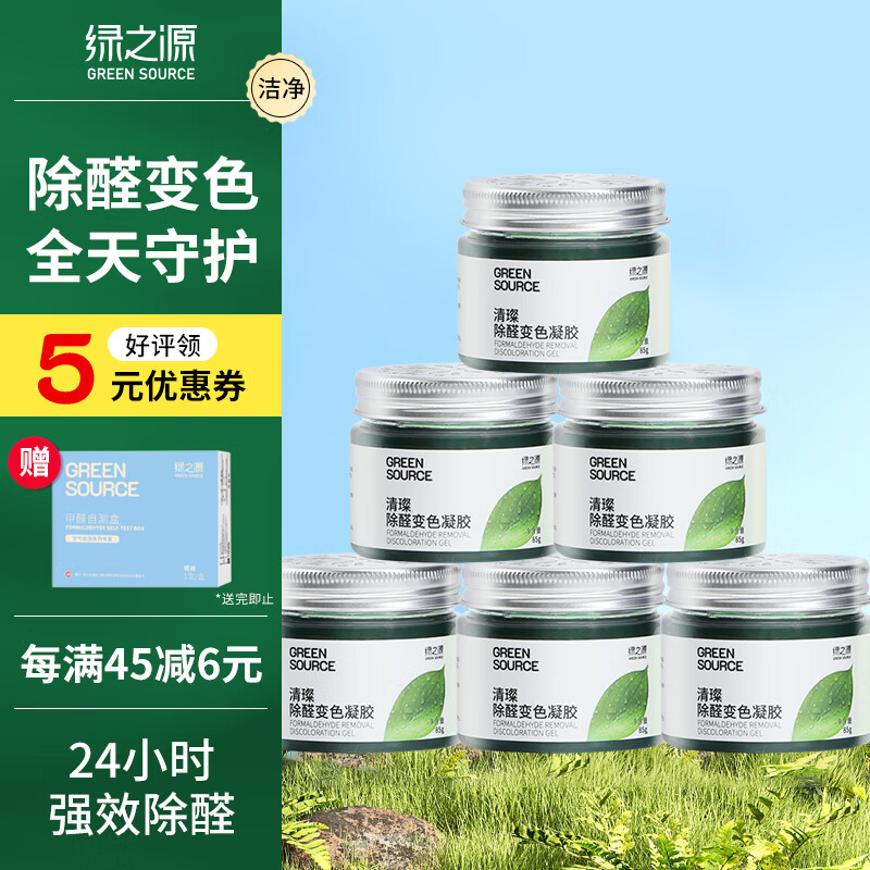 绿之源 GREEN SOURCE 绿之源 除醛变色凝胶 6盒 家用除甲醛清除剂 27.75元（需用