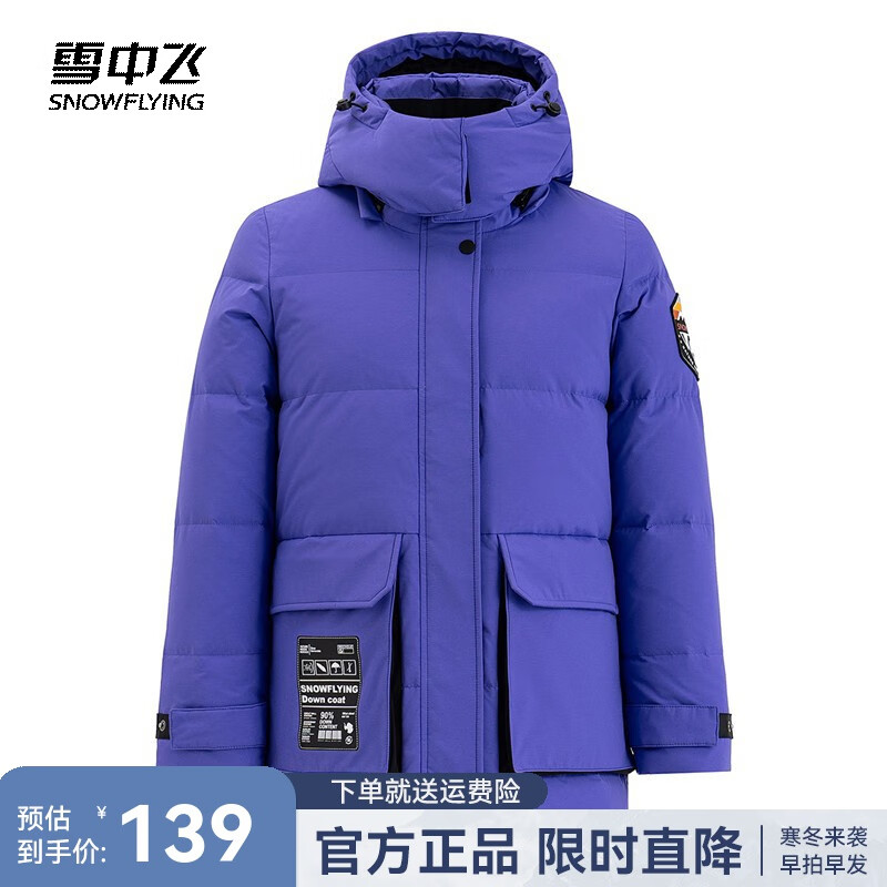 雪中飞 秋冬新款时尚潮流大口袋短款工装廓形羽绒服 藤紫色 155 134元（需用