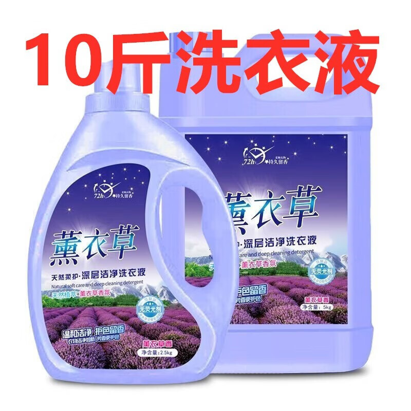 LAIMANUS 10斤洗衣液薰衣草持久留香家用实惠装香水冼衣液瓶装 10斤洗衣液 31.2