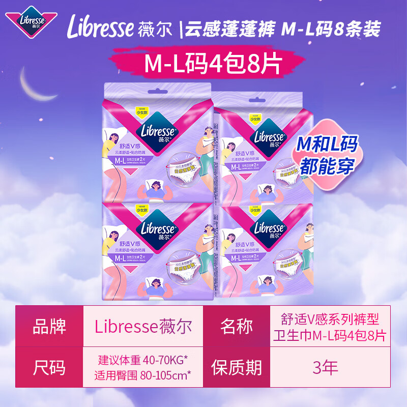 移动端、京东百亿补贴：薇尔 Libresse 云感舒适蓬蓬裤 M-L码 8片装 17.6元