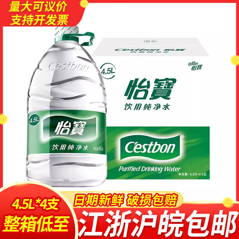 百亿补贴：C'estbon 怡宝 饮用纯净水4.5L*4桶装纯净水夏日饮品大桶怡宝饮用水