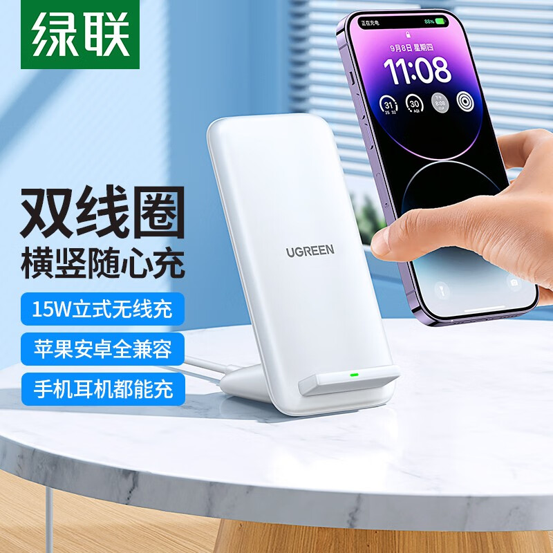 UGREEN 绿联 CD221 手机立式无线充电器 15W 白色 71.1元（需用券）