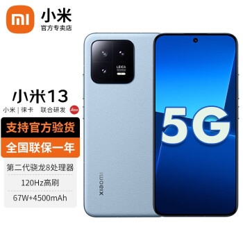 Xiaomi 小米 13 5G手机 12GB+256GB 远山蓝 第二代骁龙8 ￥2939