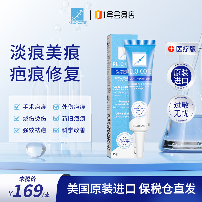 芭克 kelocote美国疤克巴克祛疤膏祛疤硅凝胶15g手术烫摔增生淡化 169元