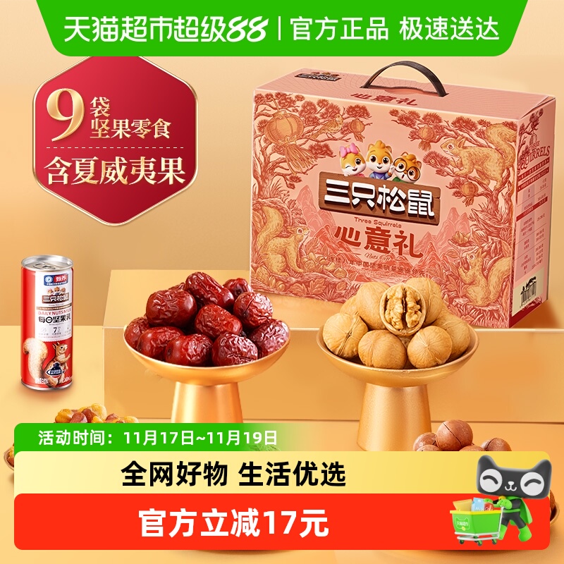 移动端：三只松鼠 心意礼盒 混合口味 1.065kg 3.8元