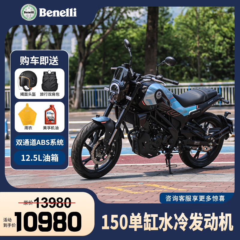 Benelli 贝纳利 幼狮 150cc 水冷复古街车 9910元（需用券）