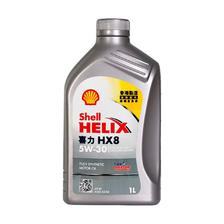 Shell 壳牌 API SP喜力全合成机油Helix HX8 5W-30 1L 香港原装进口 45元