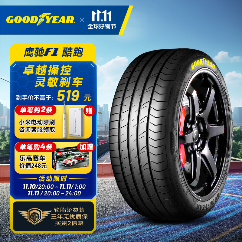 移动端、京东百亿补贴：固特异 汽车轮胎 225/55R17 101W EF1 SPORT 酷跑 508.38元