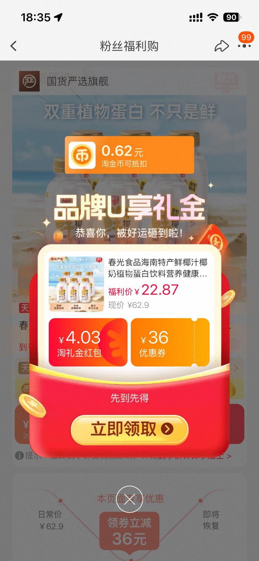 春光 鲜椰汁 植物蛋白饮料 245ml×10 18.86元+4.01元淘金币 - 86线报