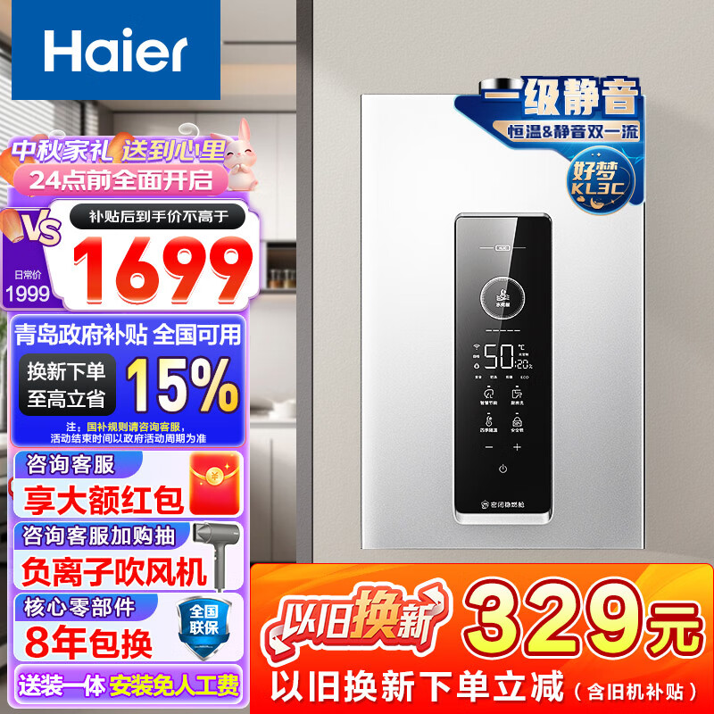 Haier 海尔 JSQ31-16KL3CFPXCU1 燃气热水器 16L ￥1216.4