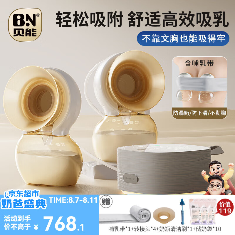 Baoneo 贝能 免手扶吸奶器电动双边微震按摩母乳全自动集奶挤奶器小葫芦集