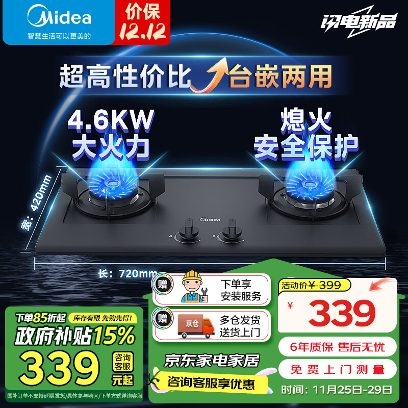 移动端、京东百亿补贴：Midea 美的 燃气灶家用4.6KW大火力煤气灶天然气双灶