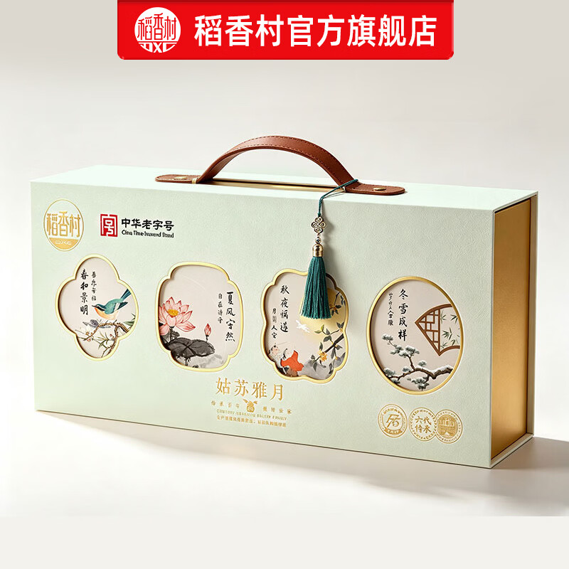 稻香村 月饼礼盒豆沙枣泥蛋黄五仁多口味中秋节月饼送礼员工福利团购 22饼8味 姑苏雅月1220g 29.7元 - 86线报