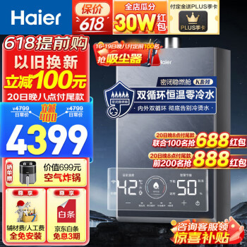 Haier 海尔 JSQ31-16KN7SFRAGU1 燃气热水器 16L 2833.45元（需用券）