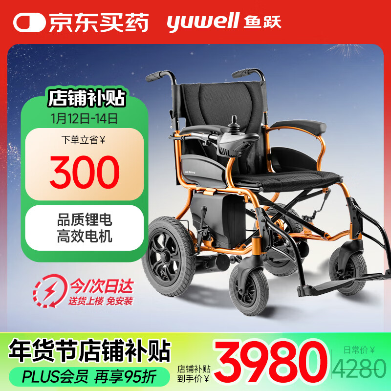 PLUS会员：yuwell 鱼跃 老人轻便智能电动轮椅车 D130HL 3756元