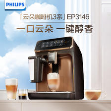 国行带保，Philips 飞利浦 3200系列 EP3146 全自动咖啡机 赠咖啡豆2袋+口罩 2849