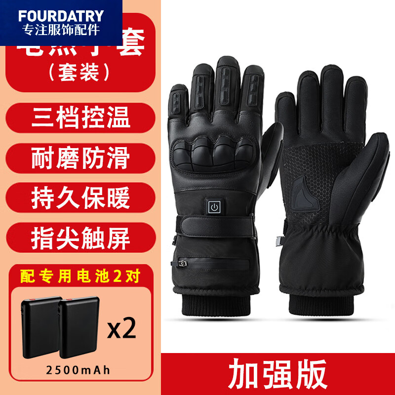 FOURDATRY 电加热手套户外摩托车骑行电热手套 204.08元